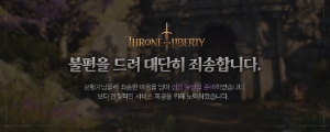 [notice] 12 13(fri) Throne And Liberty Temporary Maintenance 